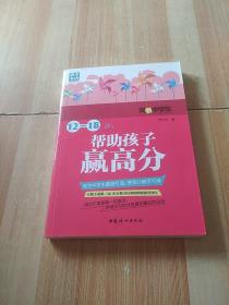 亲子书坊：12-18岁，帮助孩子赢高分