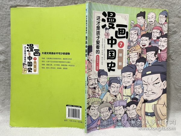 这才是孩子爱看的漫画中国史