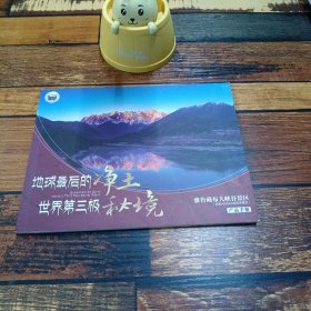 地球最后的净土（雅鲁藏布大峡谷景区）