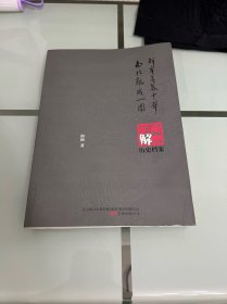 鲜卑羡慕中华　南北乱成一团