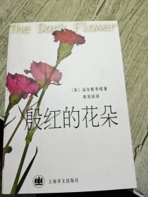 殷红的花朵