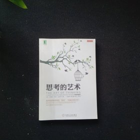 思考的艺术