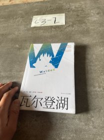 瓦尔登湖