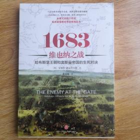 1683维也纳之战