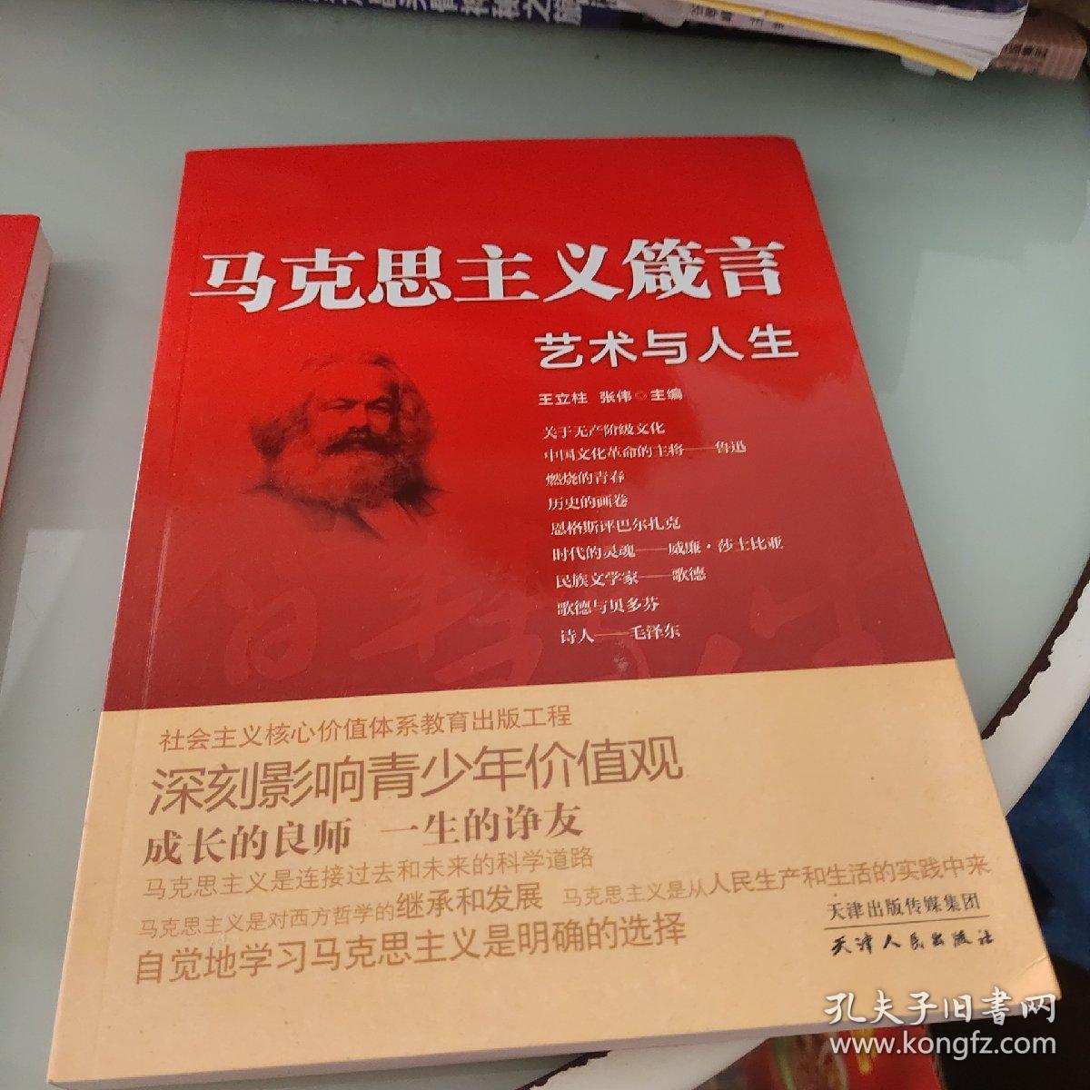 马克思主义箴言：理想与奋斗