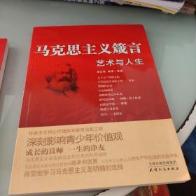 马克思主义箴言：理想与奋斗