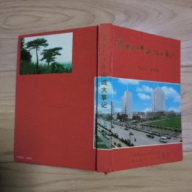 建国五十年麻城大事记