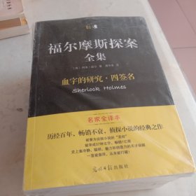 福尔摩斯探案全集