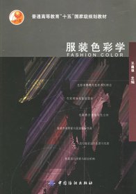服裝色彩學(xué)