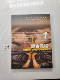 新时代大学应用英语：综合教程 1 学生用书