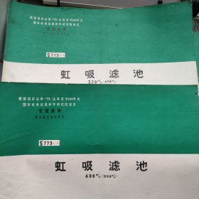 全国通用给水排水标准图集 S773（一二）虹吸滤池 320（600）m³/h（430m³/h）（800立方）