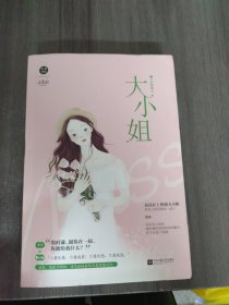 大小姐十点听风原名（娇妻在上：墨少轻轻亲）