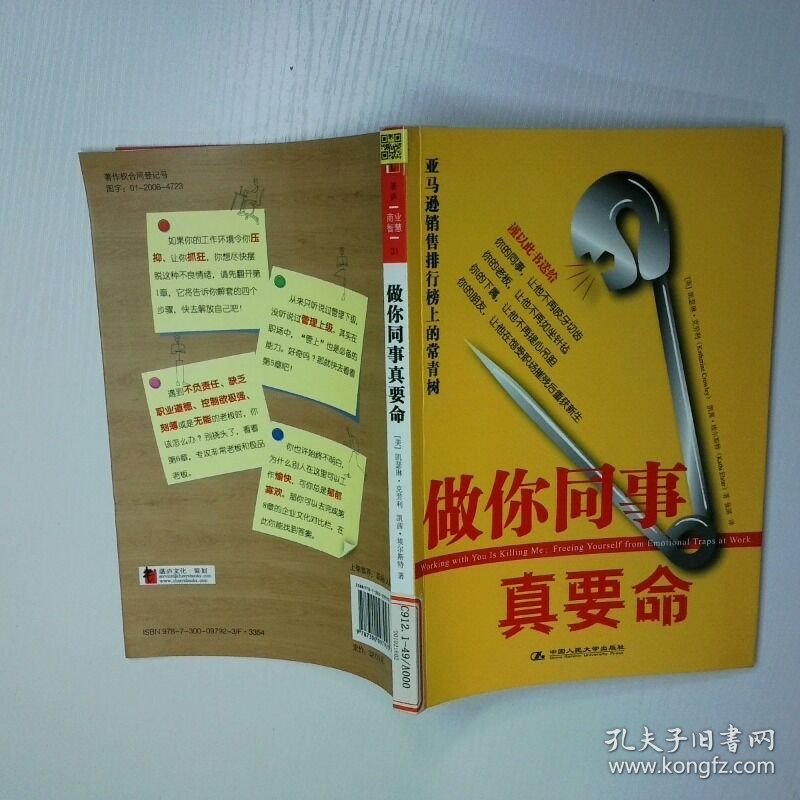 做你同事真要命 二手书实拍图