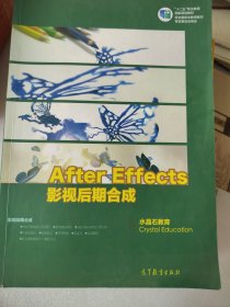 After Effects影视后期合成