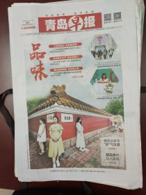 青岛早报2023年6月17日