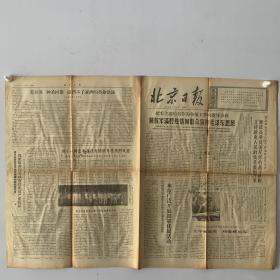 北京日报 把毛主席的书作为各项工作的指导方向 1966