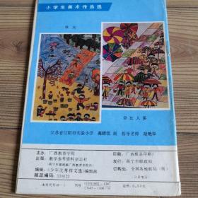 少年优秀作文选   杂志  月刊   五期合售（1993年第6、8、9、10、12期）