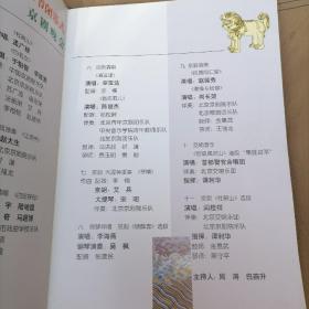 16开节目单＜第二届中国京剧艺术节闭幕式京剧晚会＞瀚