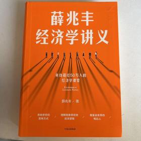 薛兆丰经济学讲义