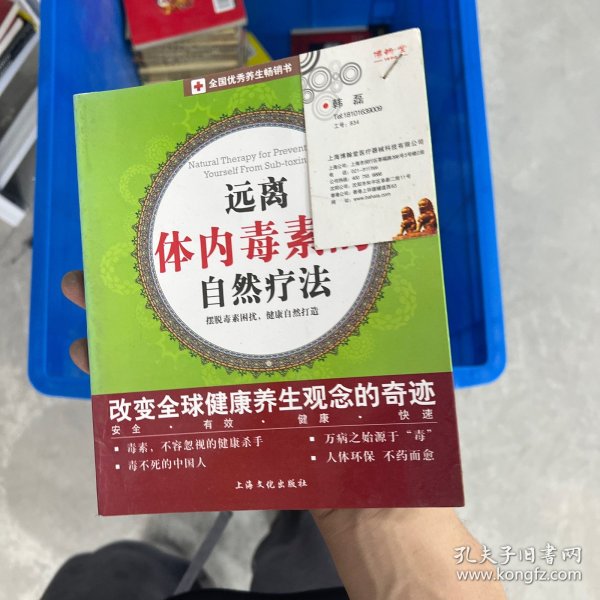 远离体内毒素的自然疗法