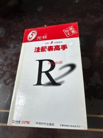 计算机信息与技术丛书 注册表高手