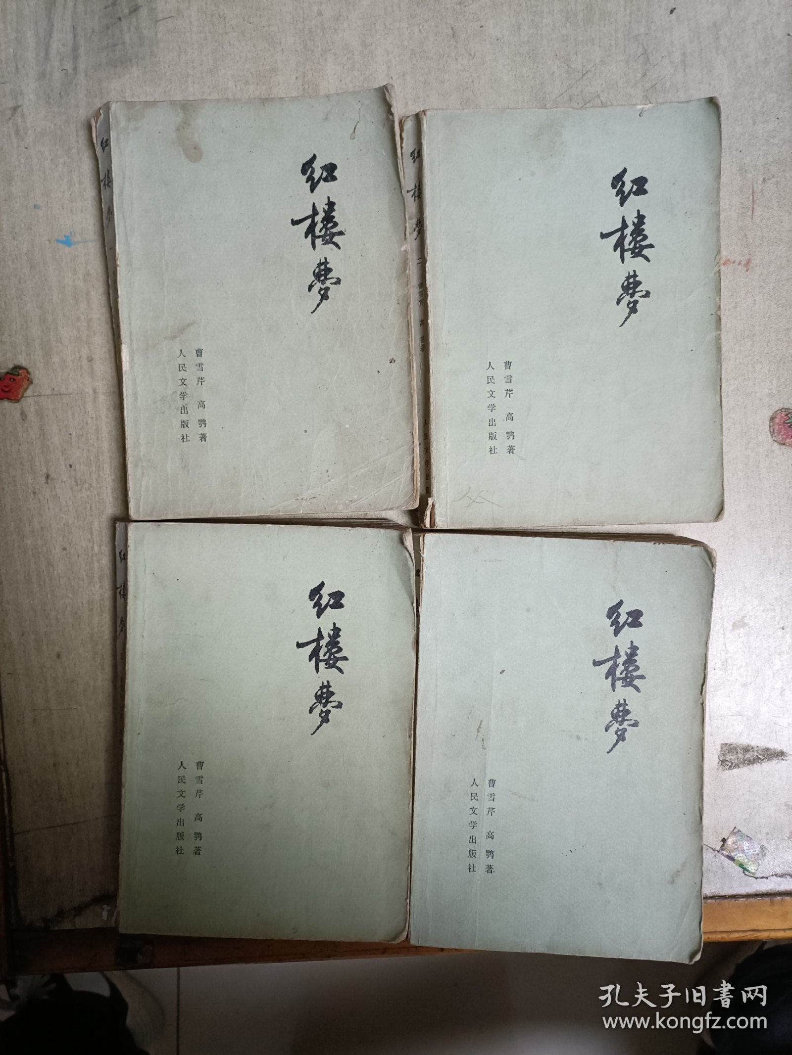 红楼梦(全四册)