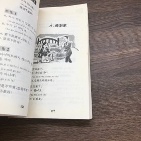 韩语新手一学就会