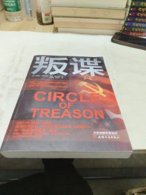 叛谍