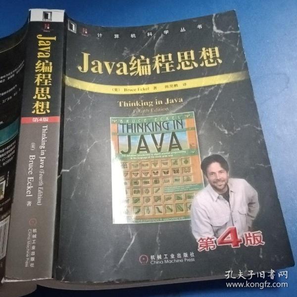 Java编程思想（第4版）