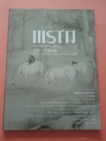 美术天地【2024年春季版】艺境开篇