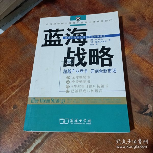 蓝海战略：超越产业竞争，开创全新市场