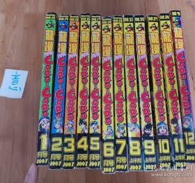 最强少年漫画月刊2007（1～12）