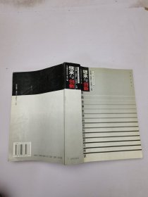 繼承與創(chuàng)新：中國(guó)法律史學(xué)的世紀(jì)回顧與展望——《法律史論叢》第八輯