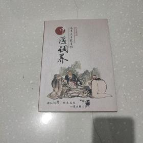 中医调养
