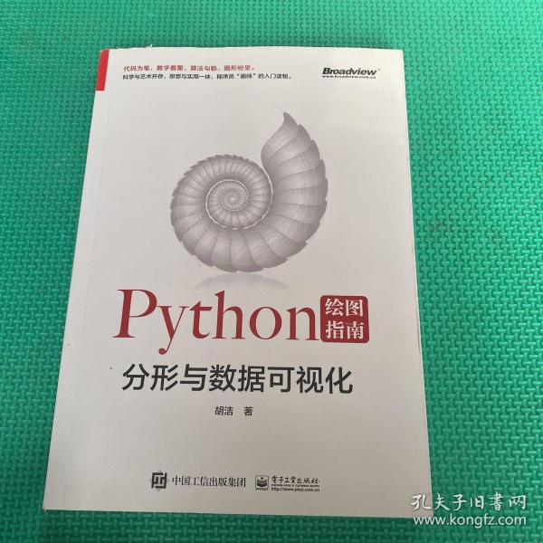 Python绘图指南——分形与数据可视化（全彩）