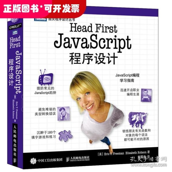 Head First JavaScript程序设计