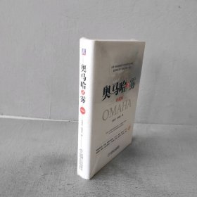 【未翻阅】奥马哈之雾（珍藏版）