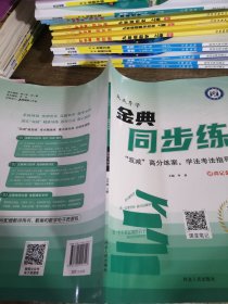 金典同步练道德与法治九年级下册