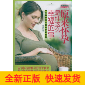 原來懷孕是件這么幸福的事