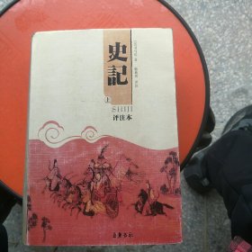 史记：评注本(上册)