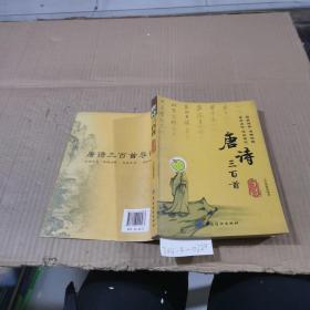 唐詩(shī)三百首導(dǎo)讀