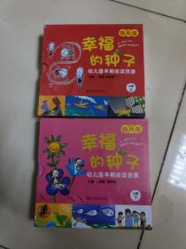 幼儿园早期阅读资源.小班，普及版上下共20册，