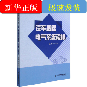 汽车基础电气系统检修