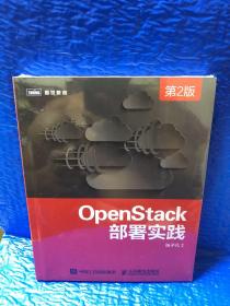 OpenStack部署实践（第2版）