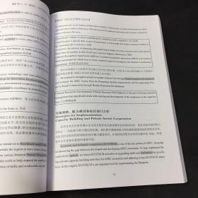 国际化人才与青年外交领袖培养—MODEL APEC会议策略与技巧