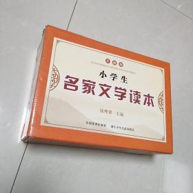 【正版全新】 小学生名家文学读本  (全10册)