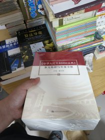 杨立新主编《中华人民共和国民法典》 条文精释与实案全析（上中下）