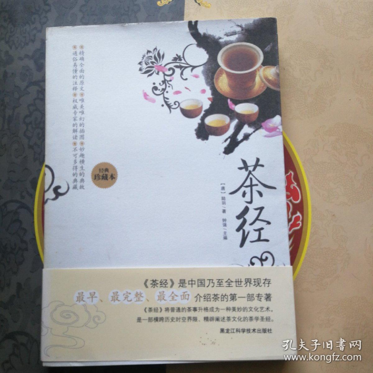 茶经（经典珍藏本）