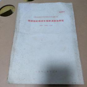 板栗桃蛀螟发生规律及防治研究  山东省果树科学研究所1962年试验总结  孔网独本