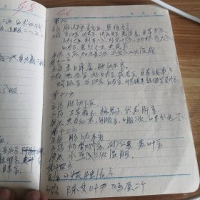 老笔记本 1973年 山西应县革委会粮食局刘美关于中医中药经方验方的记录 36开平装一册